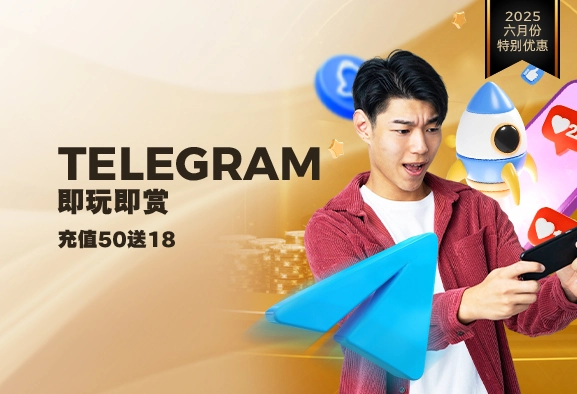 TELEGRAM 即玩即赏sg