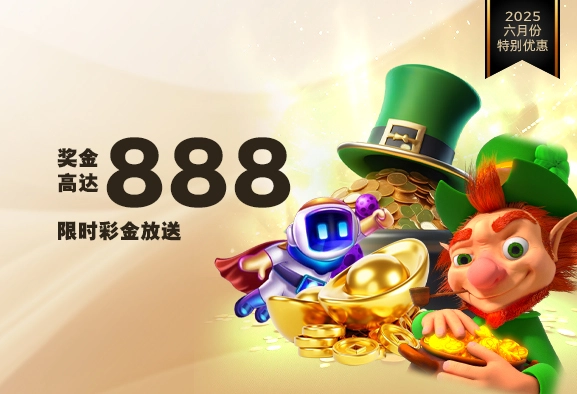 限时彩金放送sg